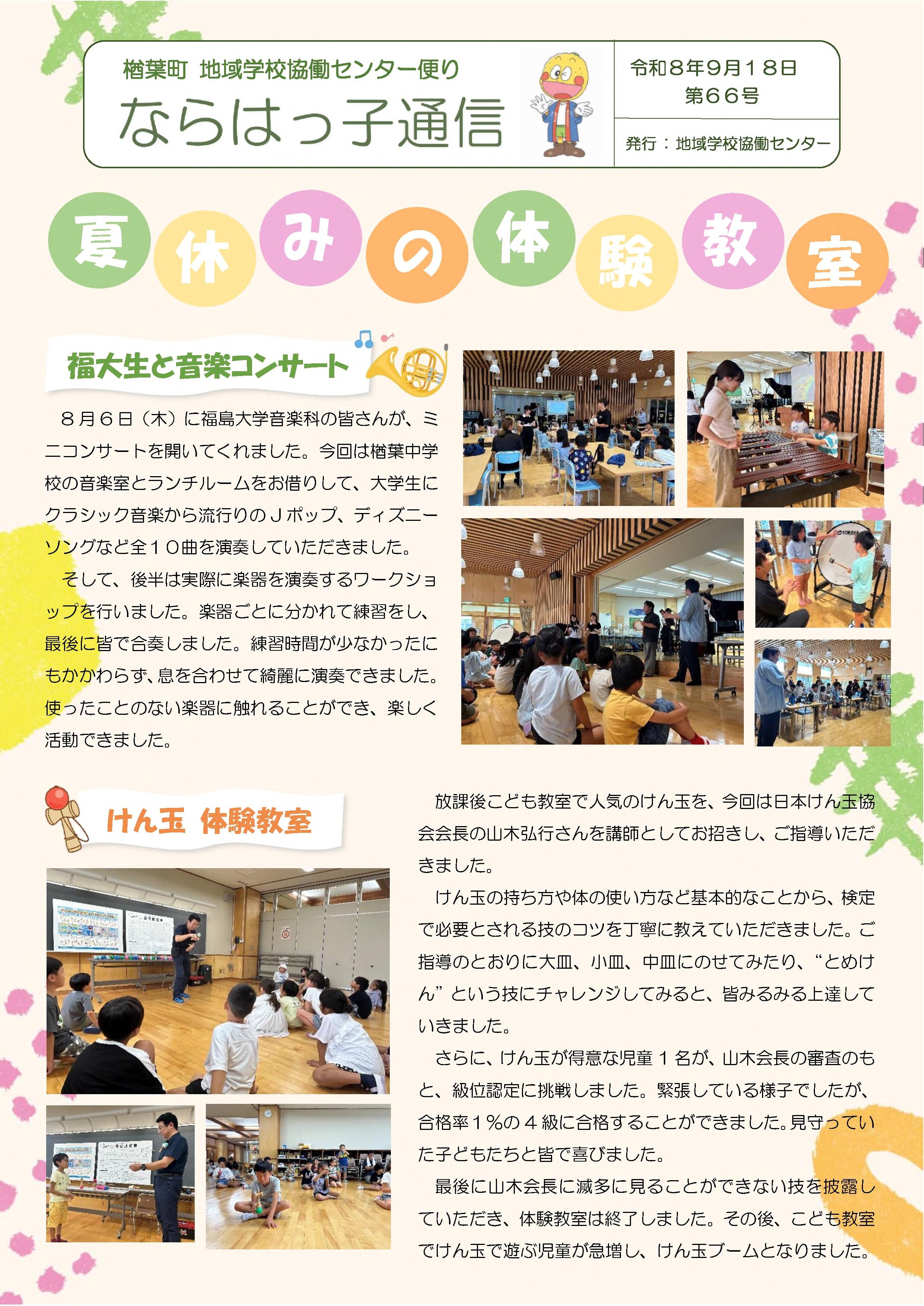 センター便り（９月)_1.jpg