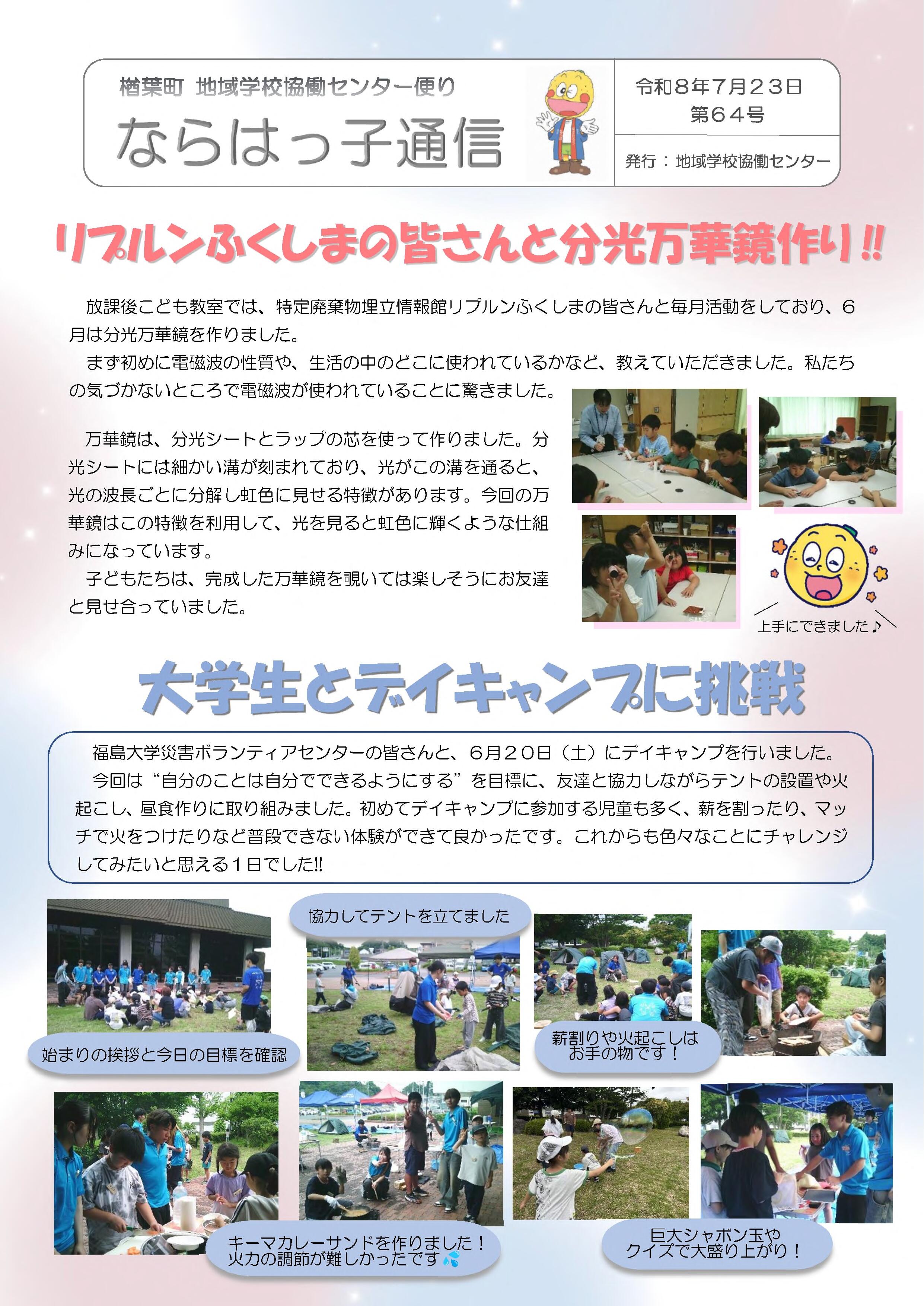 センター便り（7月)_1.jpg