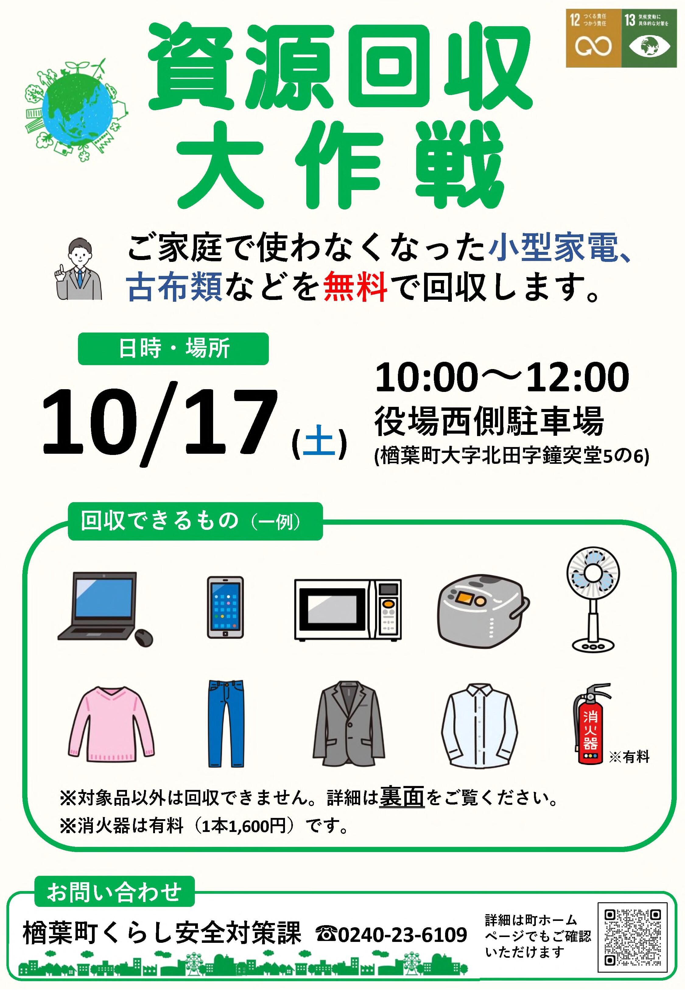 令和8年度小型家電リサイクルチラシ(完成版)_1.jpg