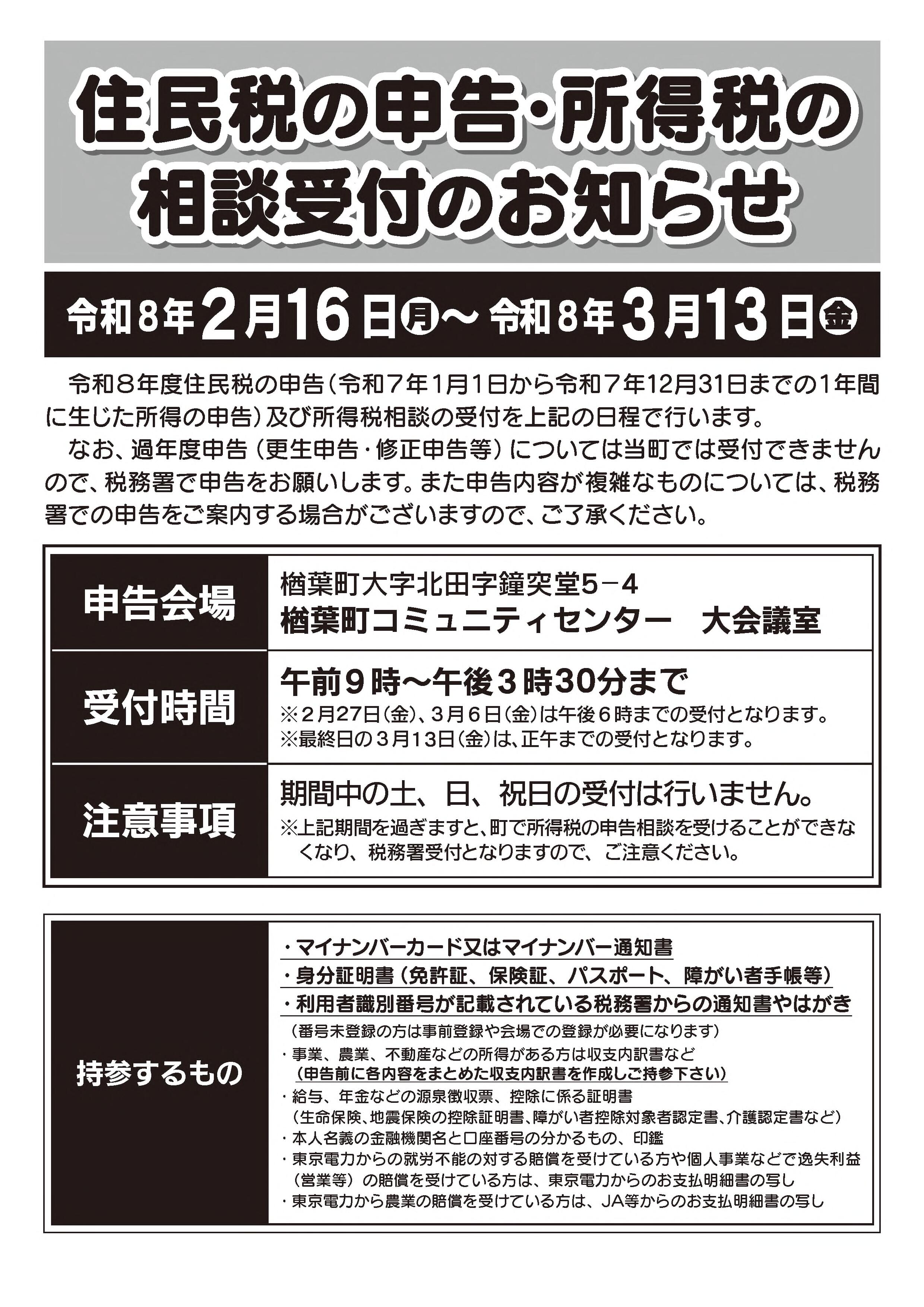 住民税所得税受付チラシデータ_1.jpg