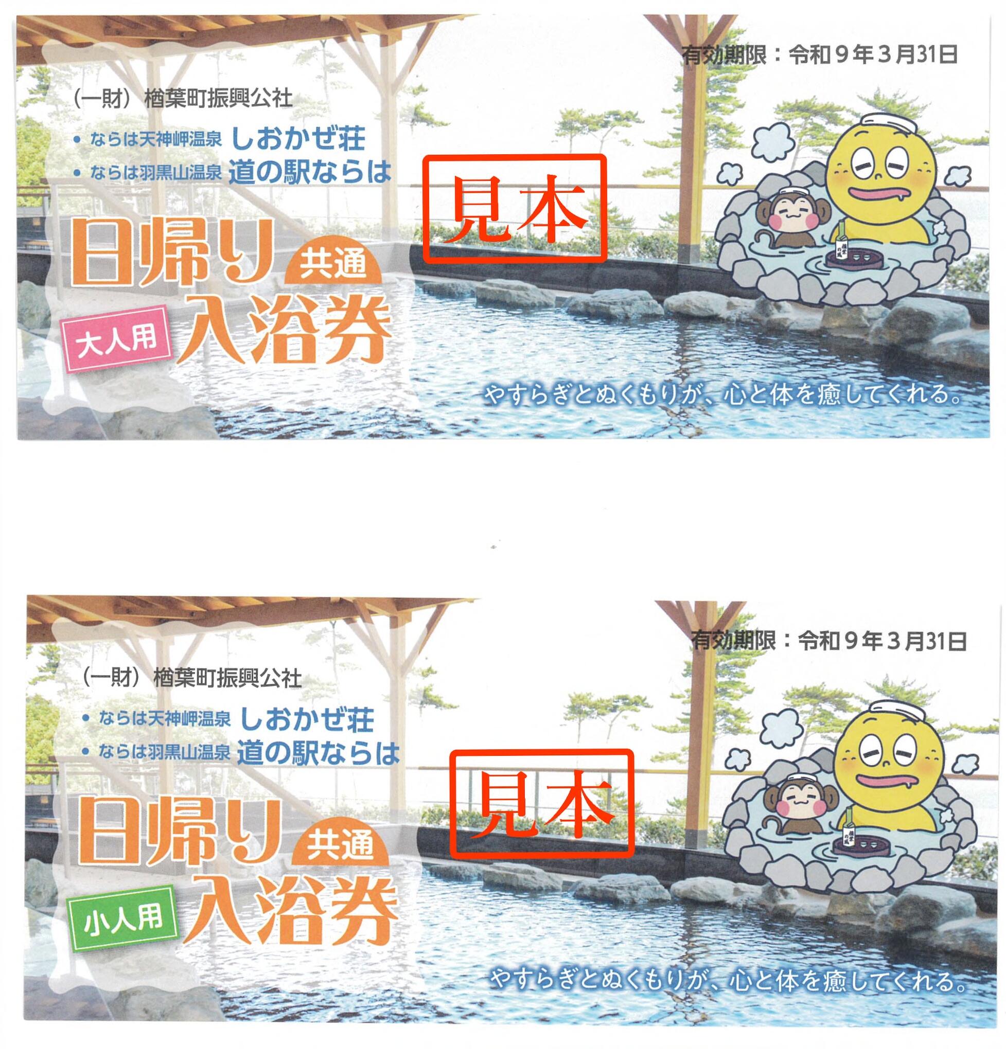 入浴券修正.jpg