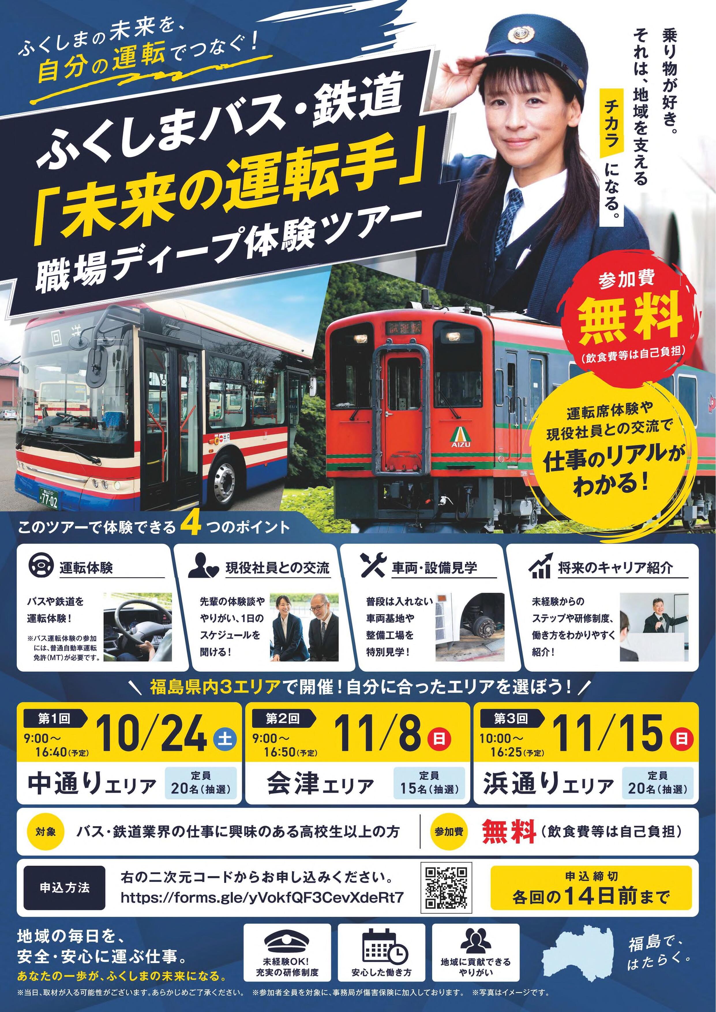 公共交通職場体験チラシ_1.jpg