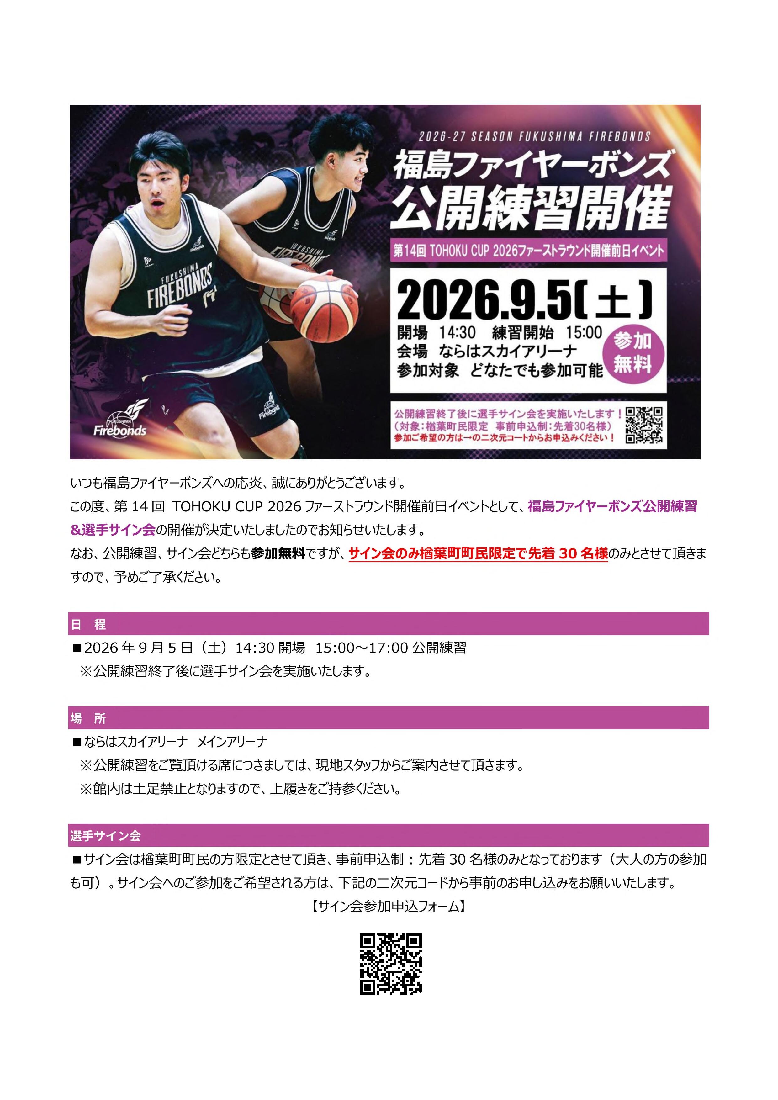 公開練習案内書20260830.jpg