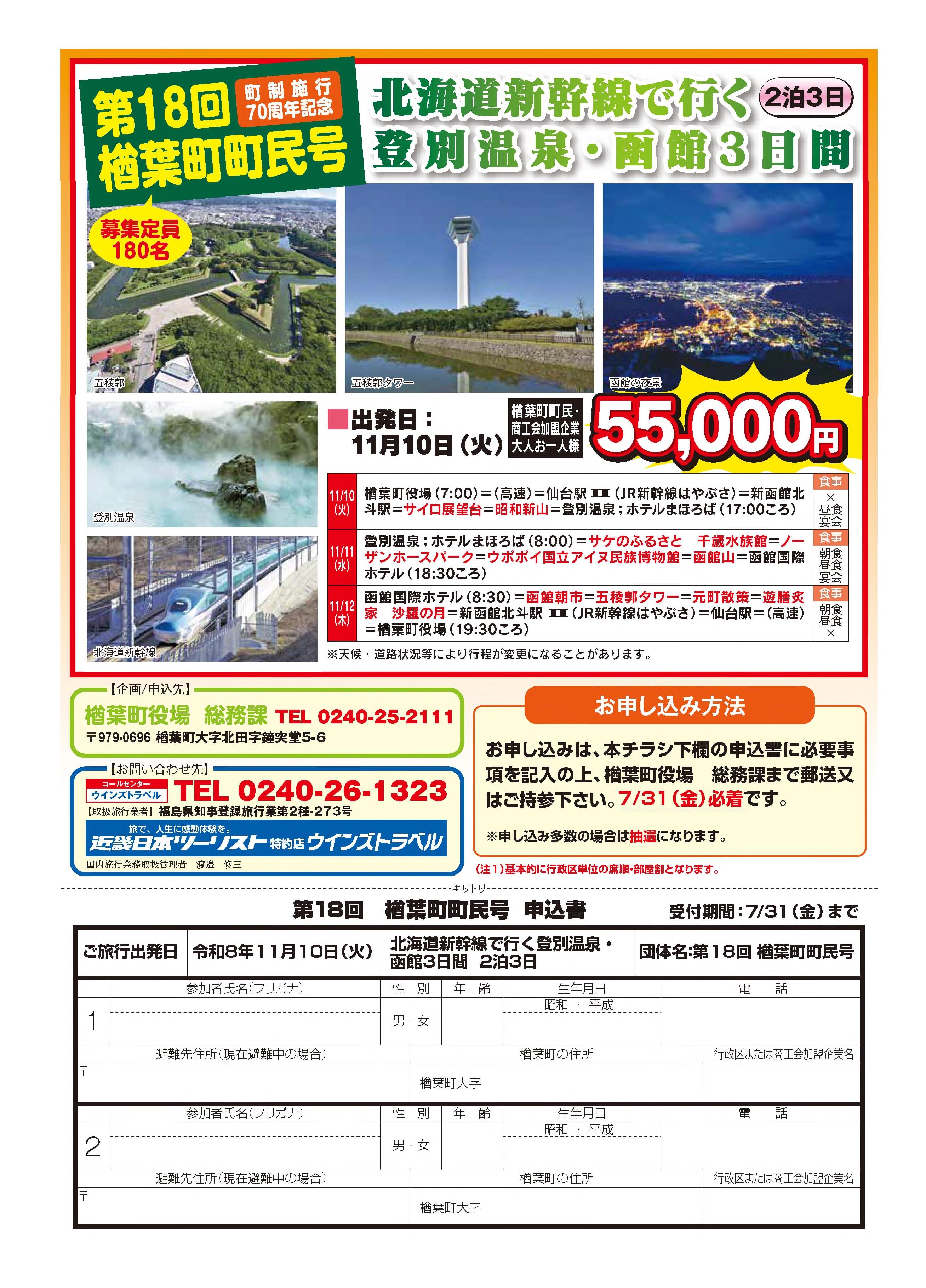 募集チラシ(編集).jpg