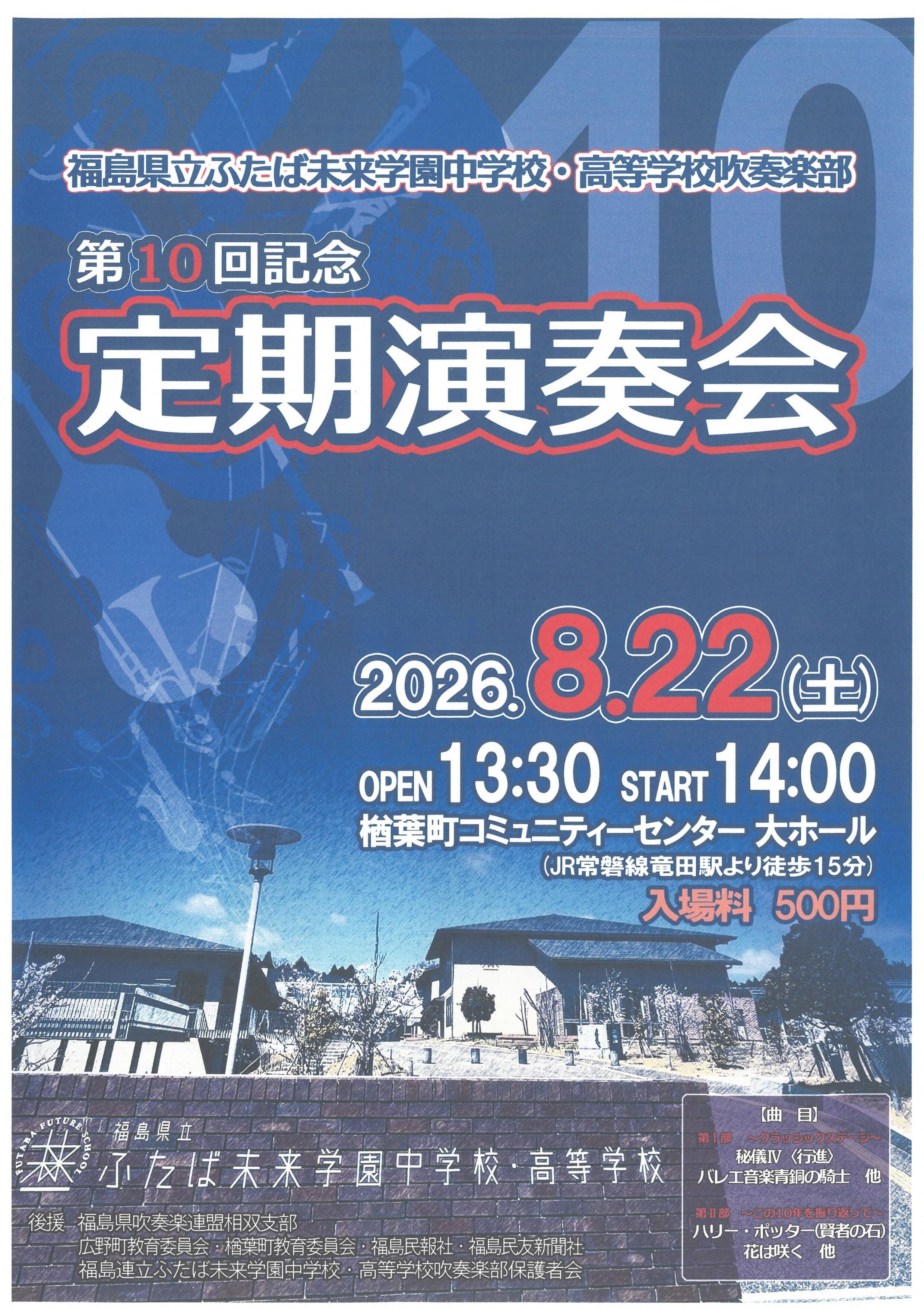 双葉未来学園定期演奏会（チラシ）.jpg