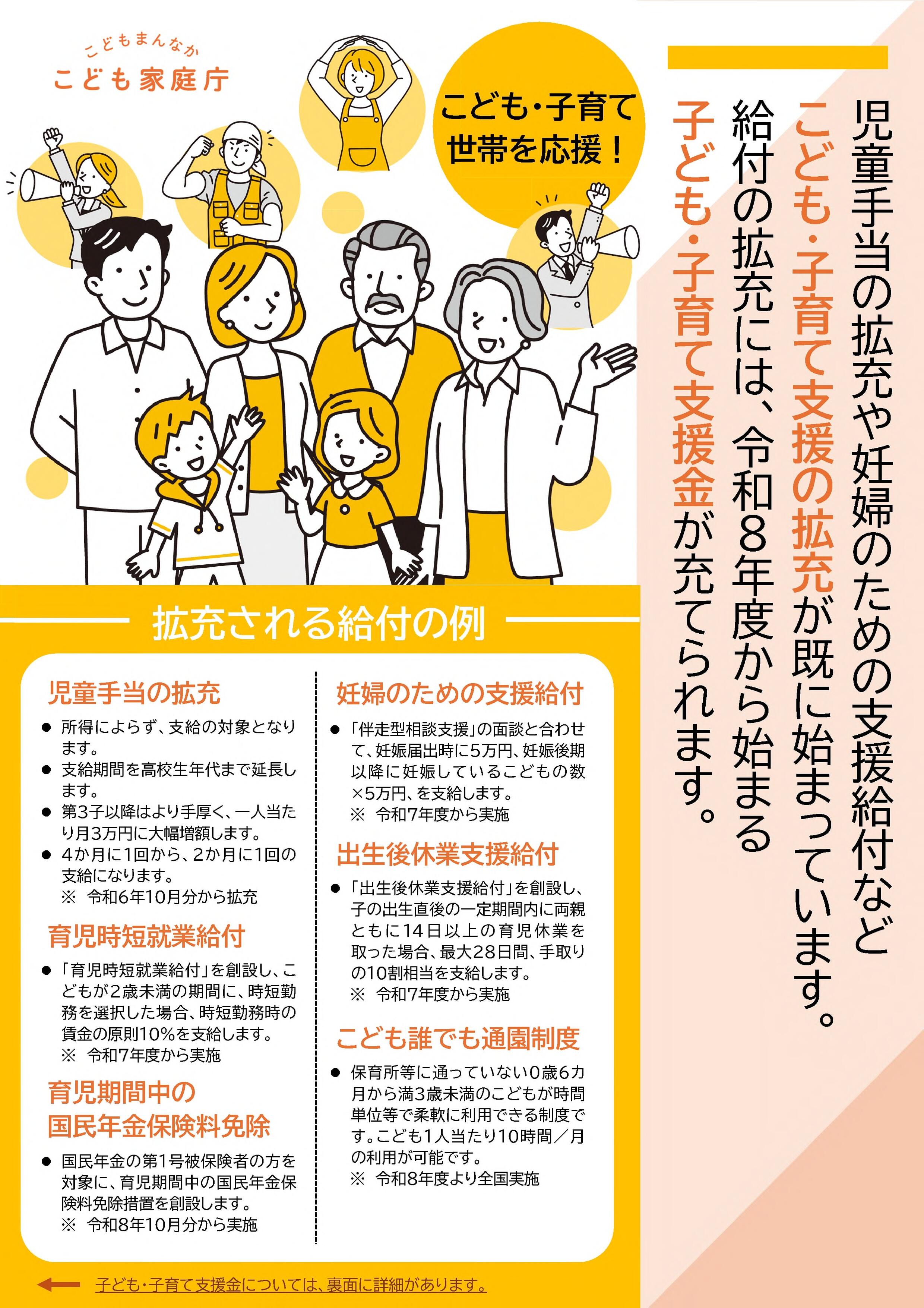 子ども・子育て支援金制度_1.jpg