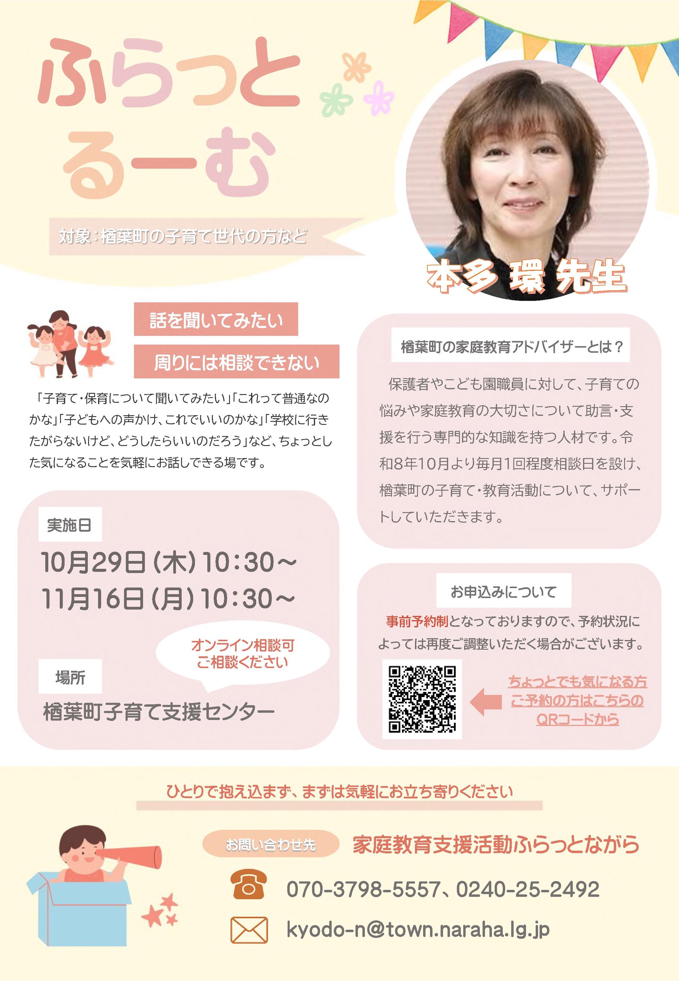家庭教育アドバイザー　定期相談会_1.jpg