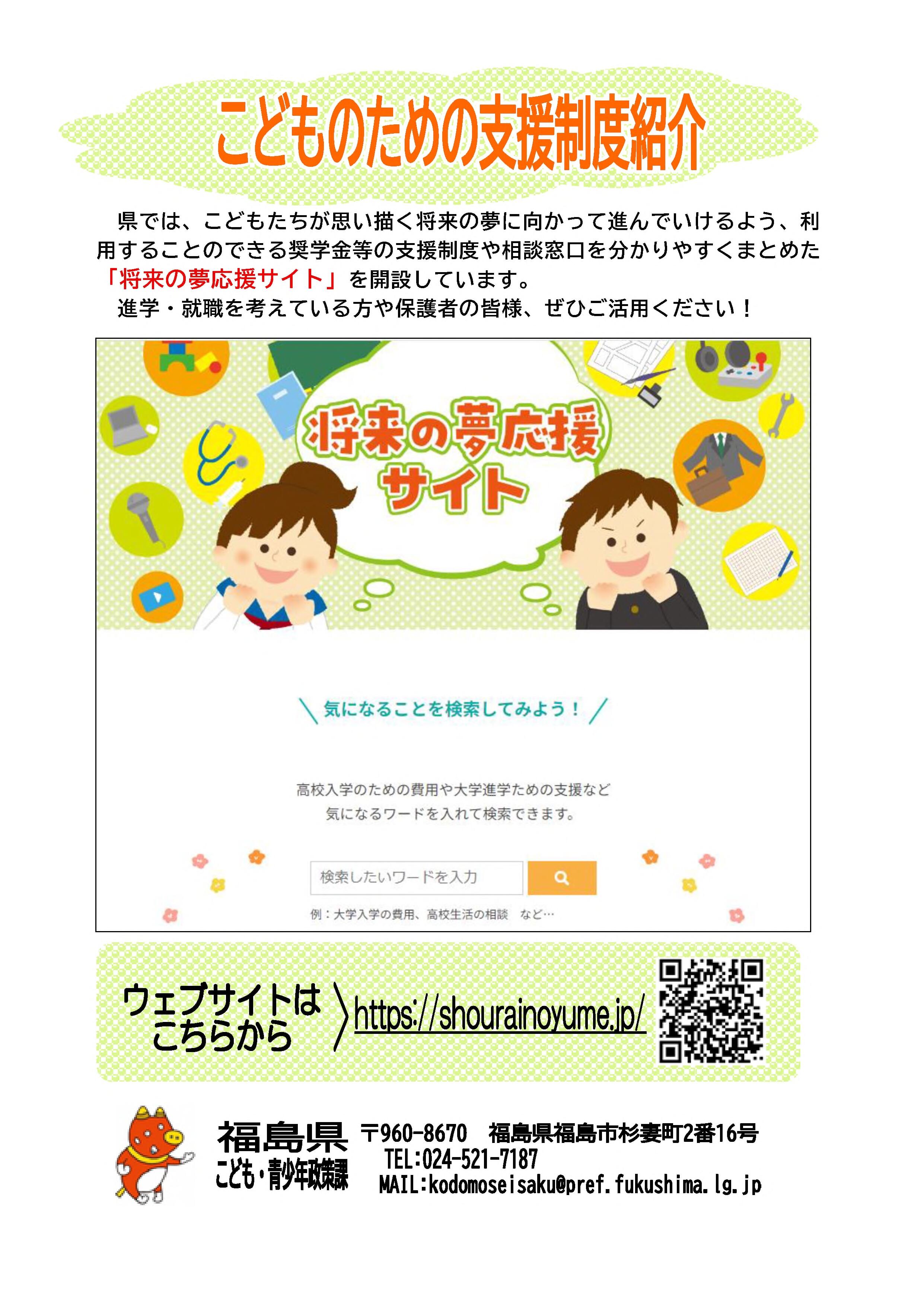 将来の夢応援サイト案内チラシ.jpg