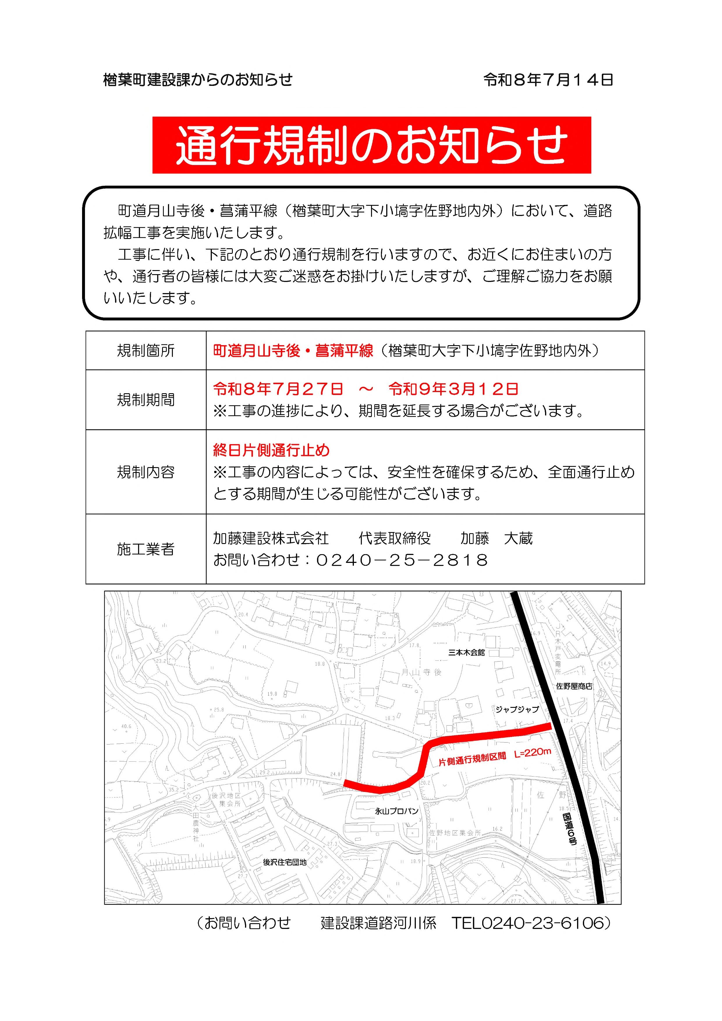 楢葉町建設課からのお知らせ令和8年7月14日.jpg