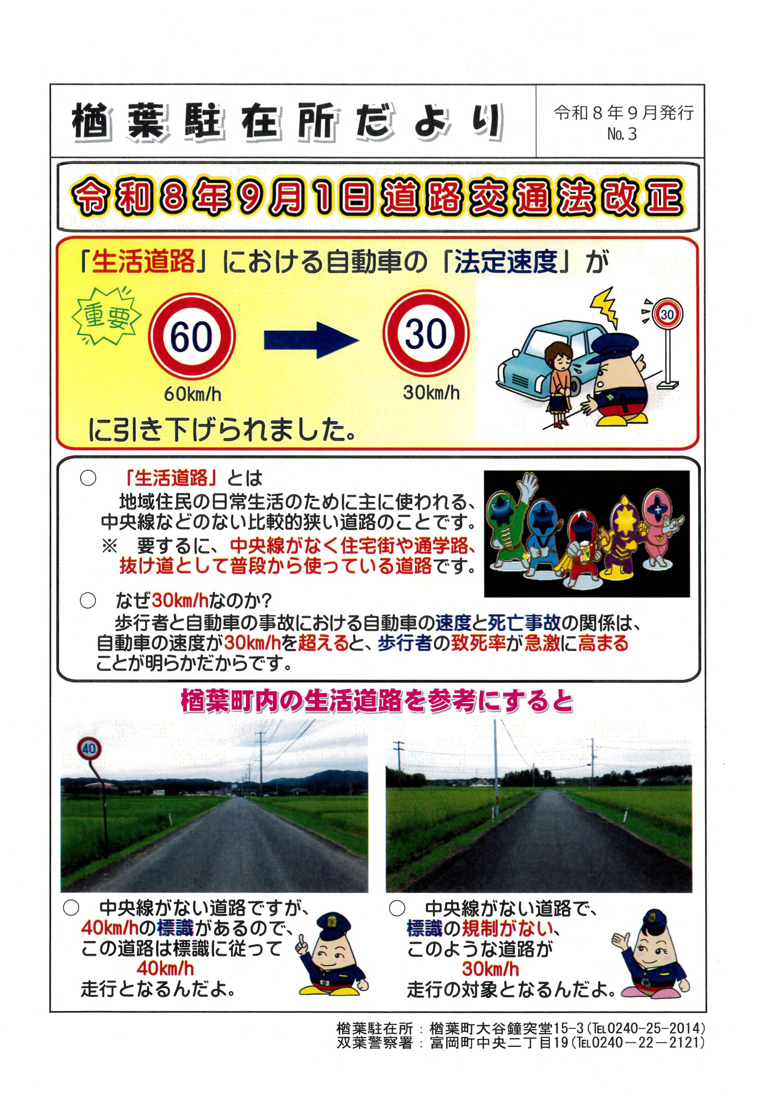 楢葉駐在所だより.jpg