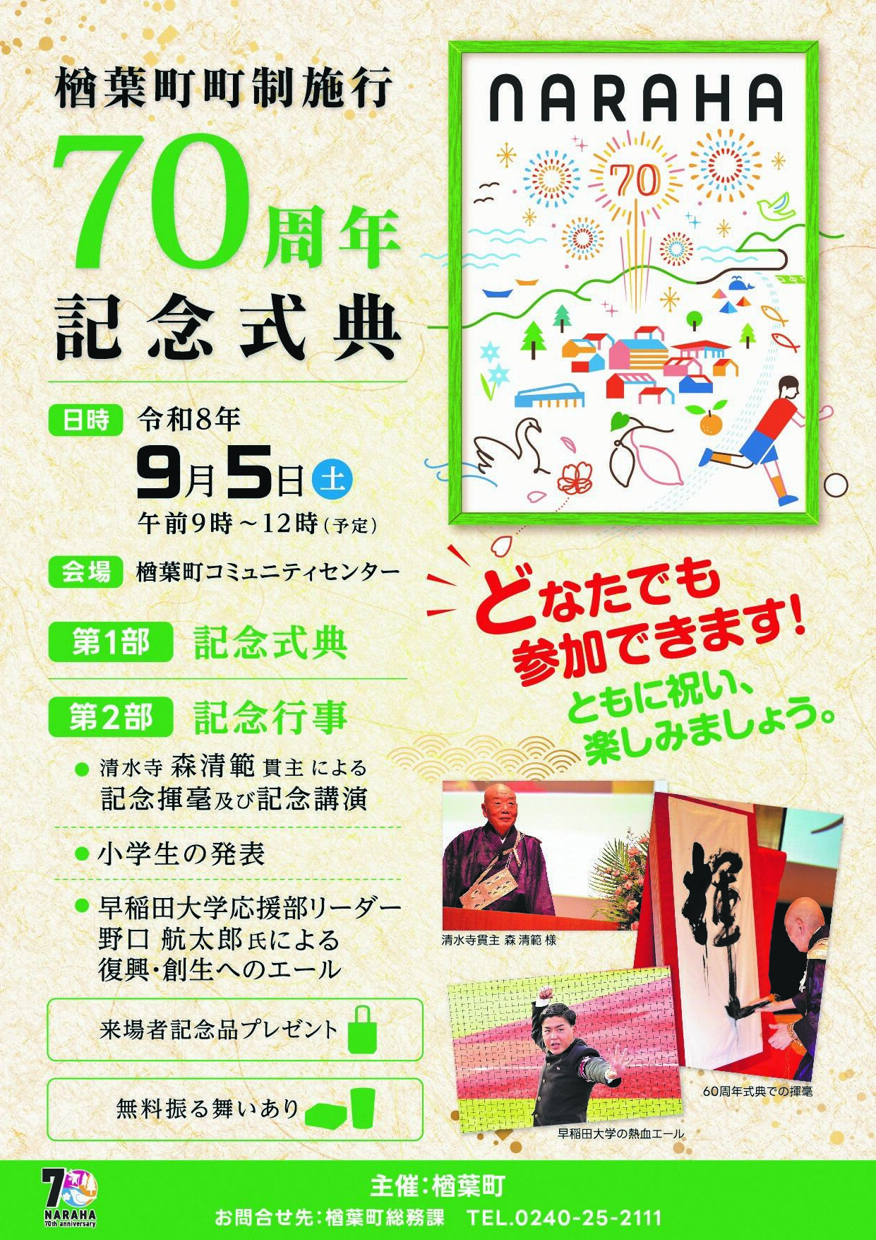 楢葉70周年チラシ_最終版.jpg