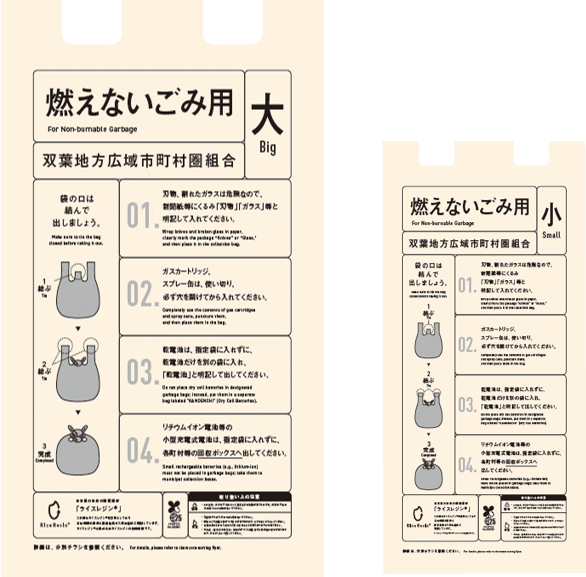 燃えないゴミ（大・小）.png