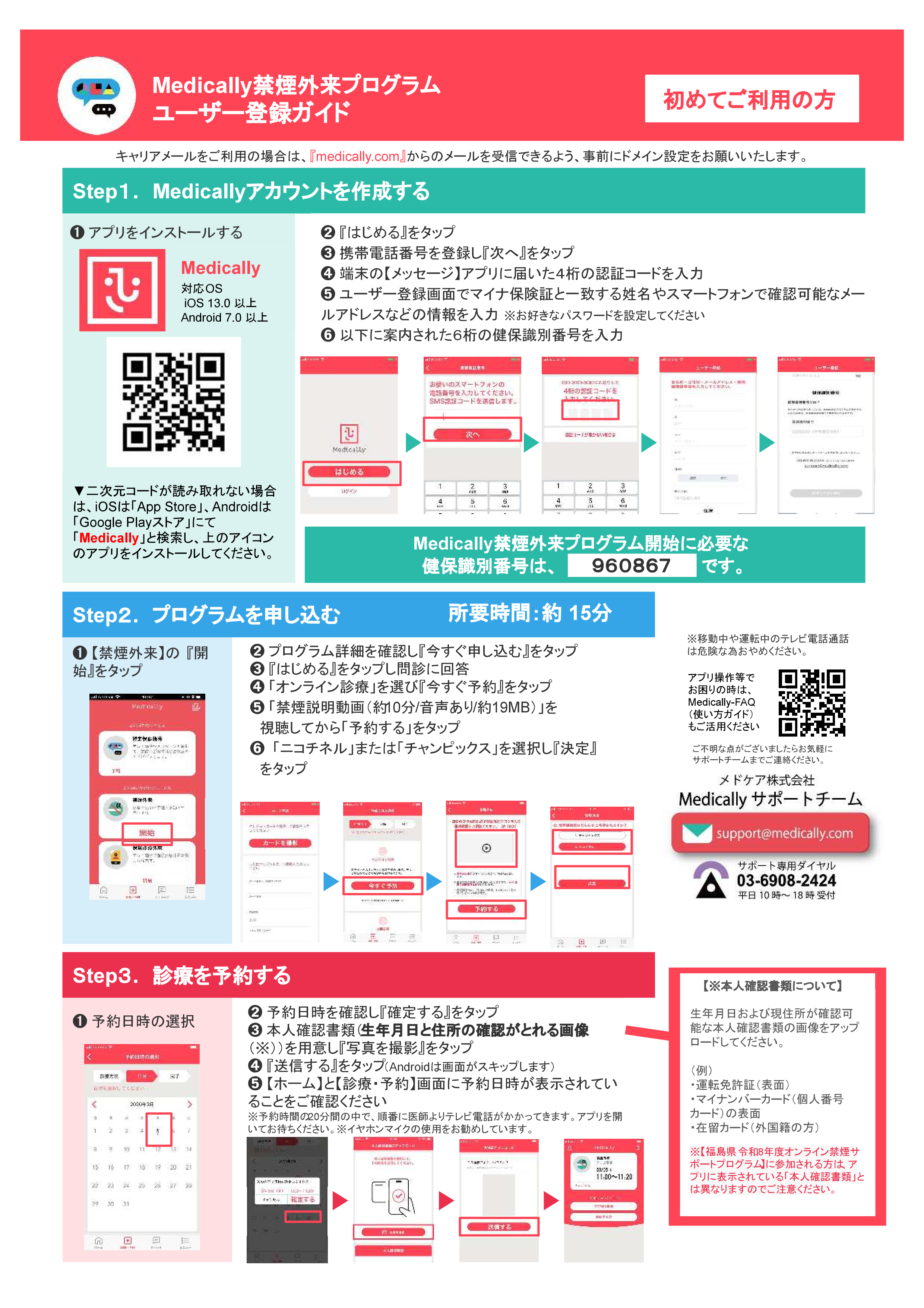福島県オンライン禁煙サポートプログラムチラシ【第１報】_2.png