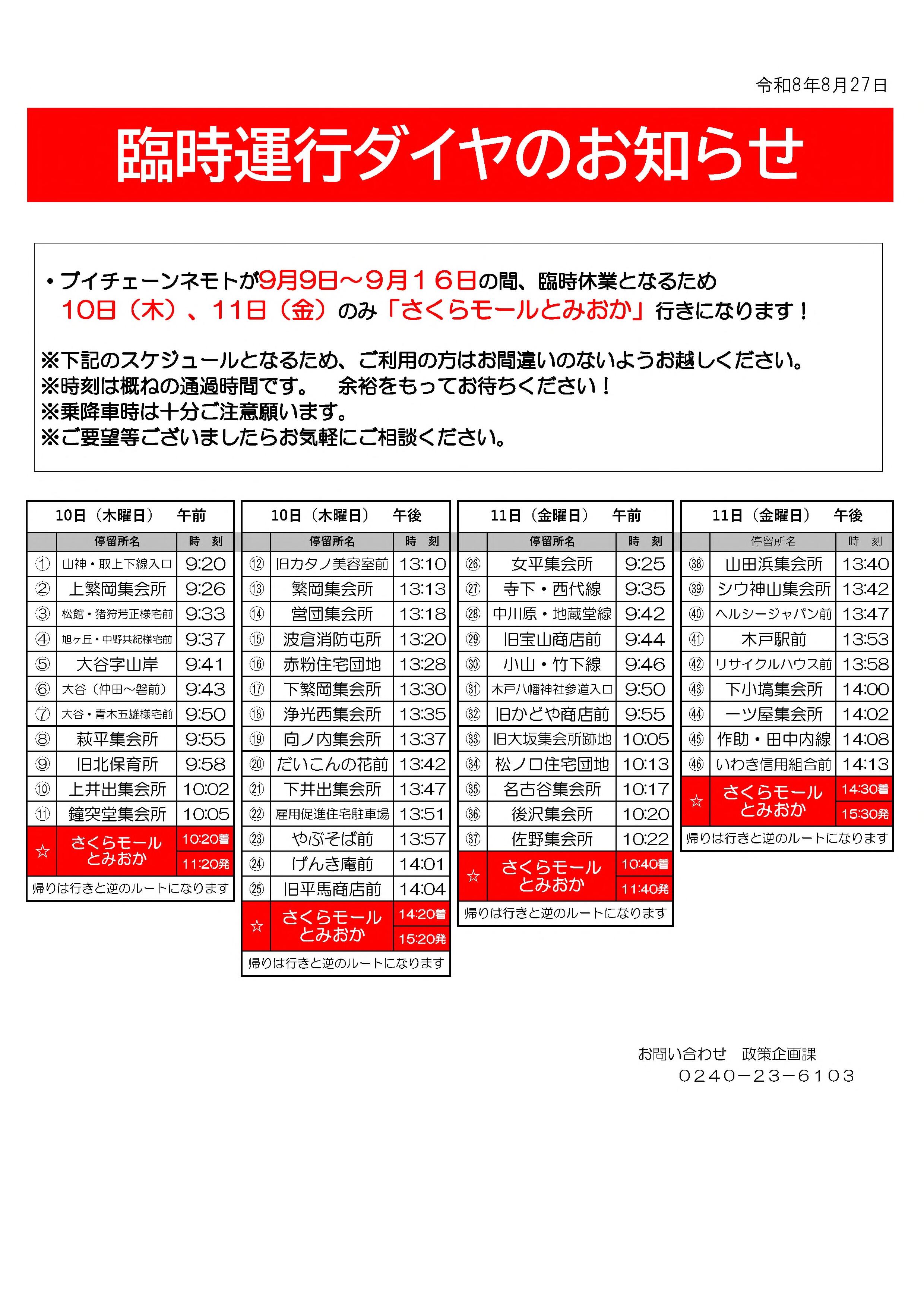 臨時運行.jpg