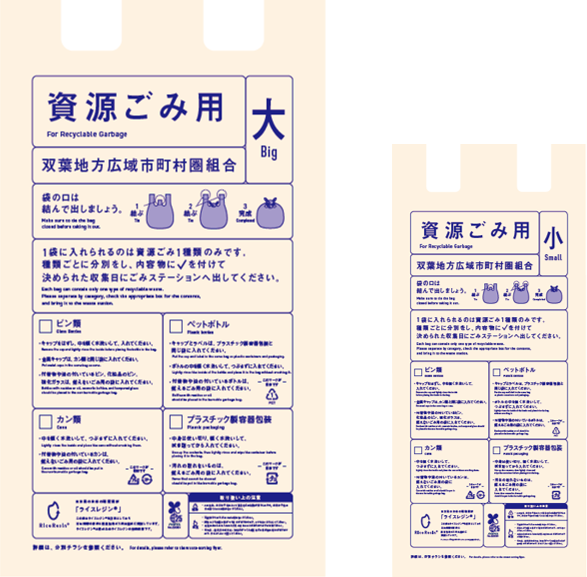 資源ごみ（大・小）.png