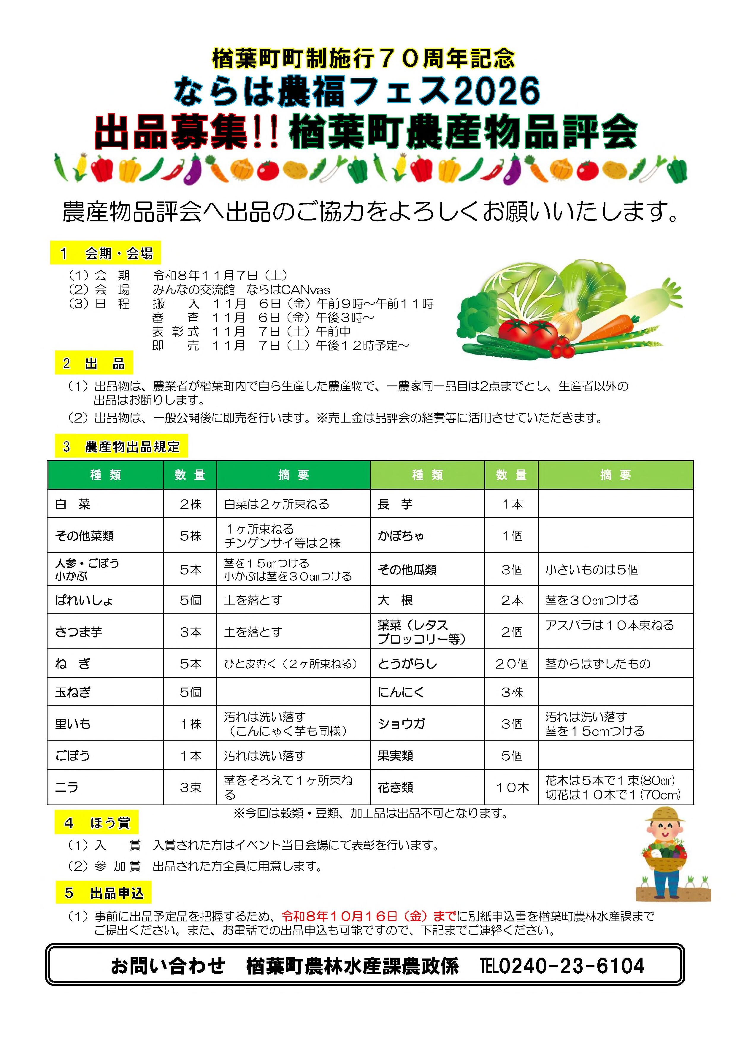 農産物品評会.jpg