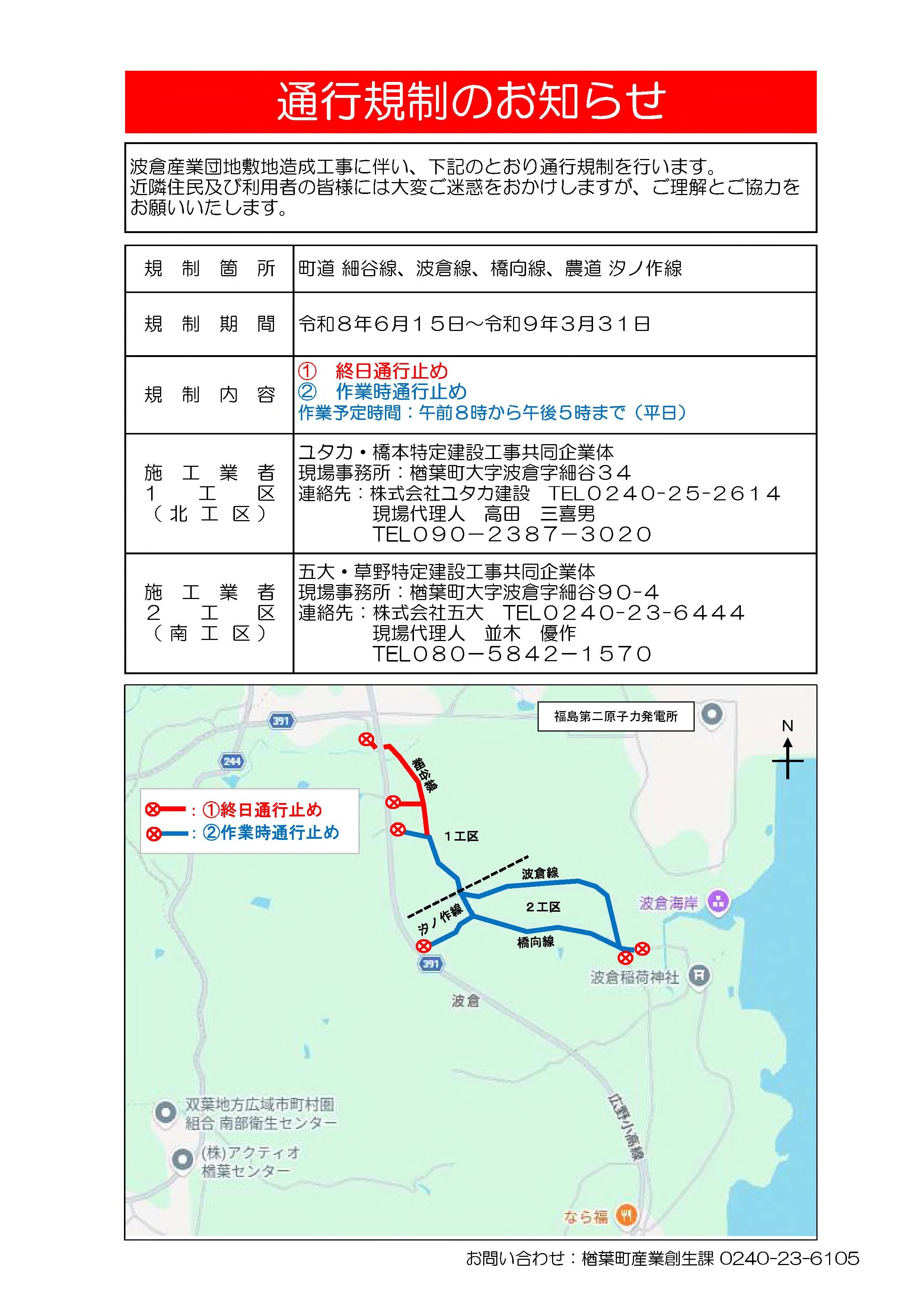 通行規制のお知らせ【波倉】.jpg