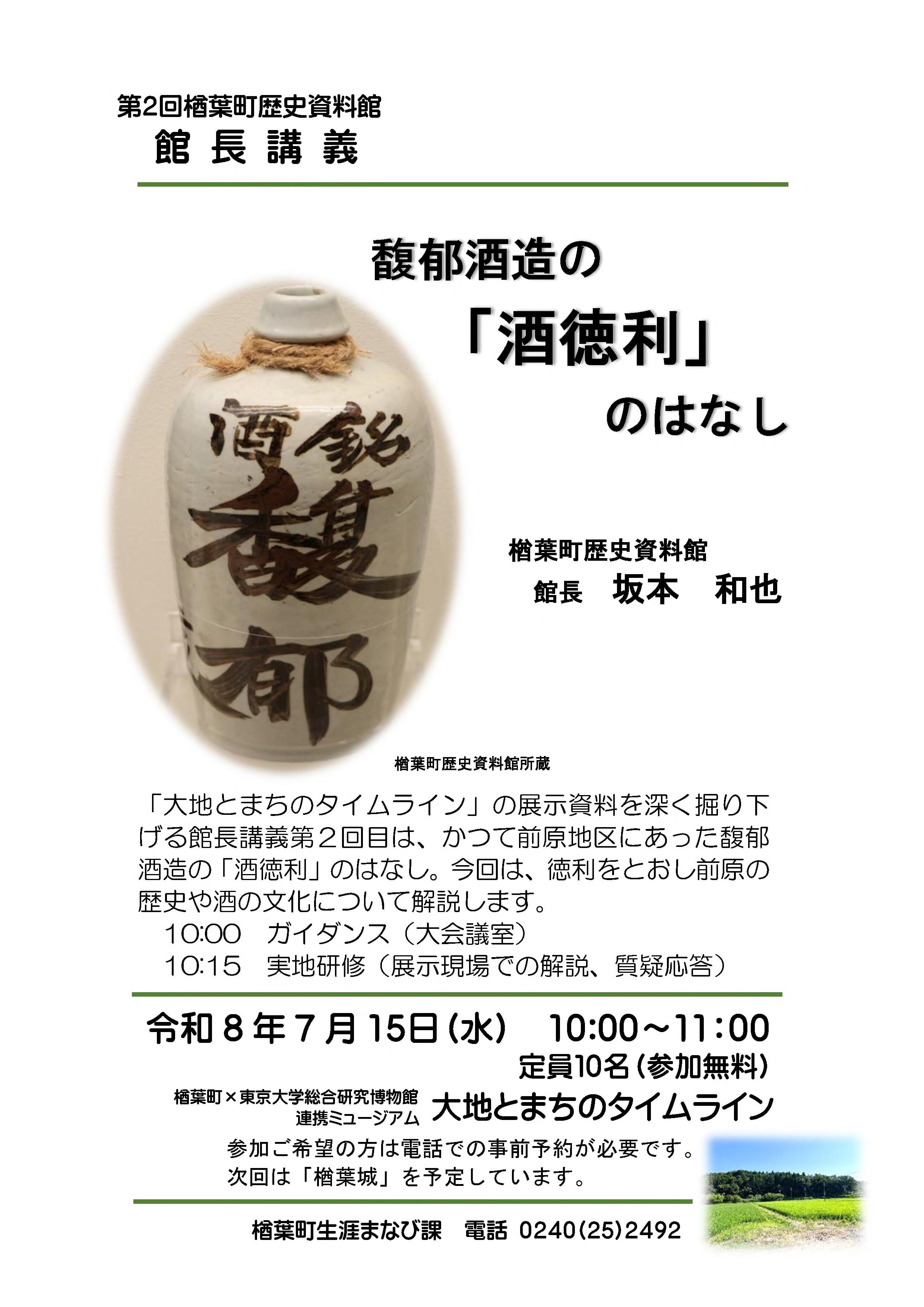 館長講義チラシ.jpg