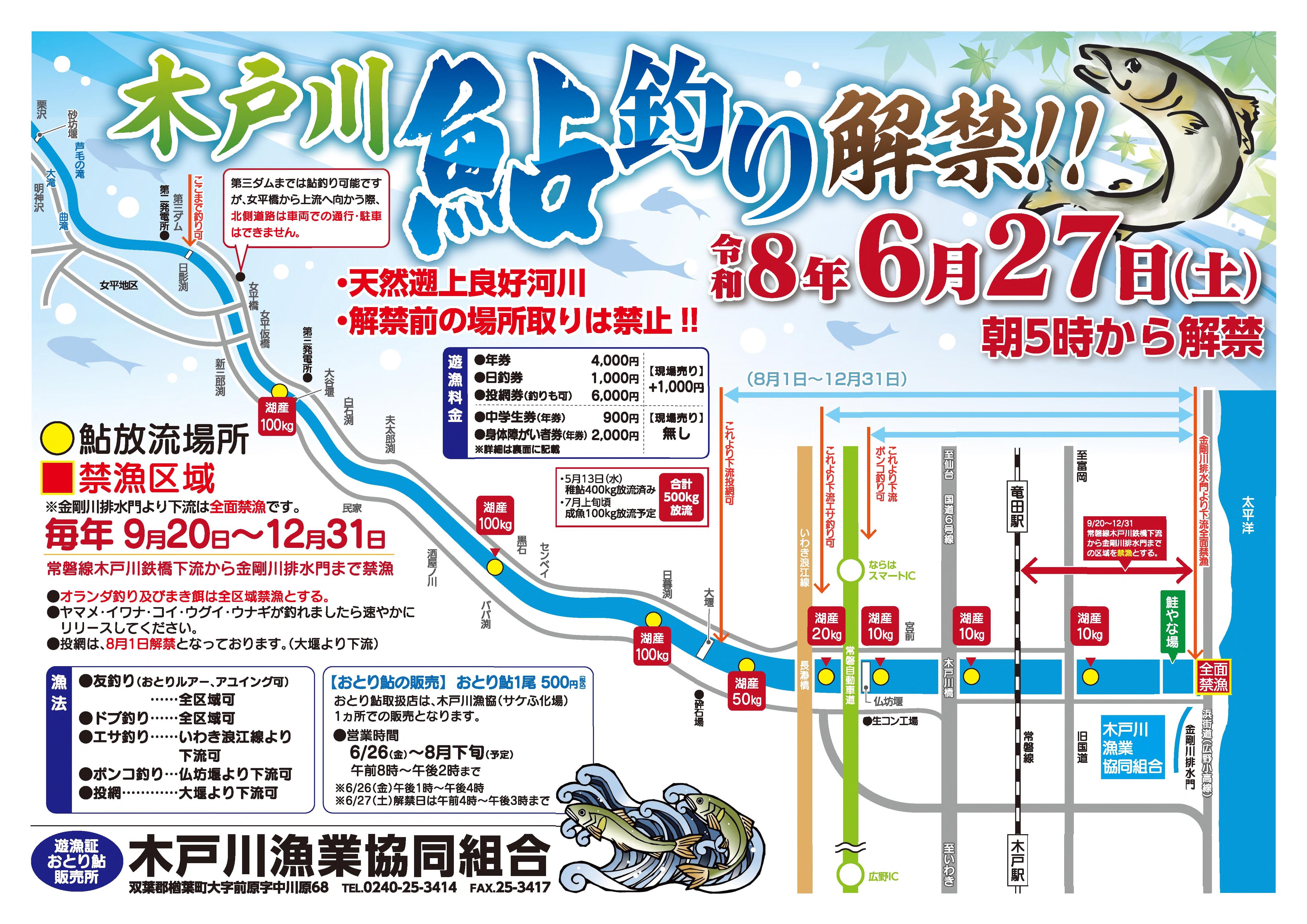 鮎釣り解禁チラシ2026-最終版_1.jpg