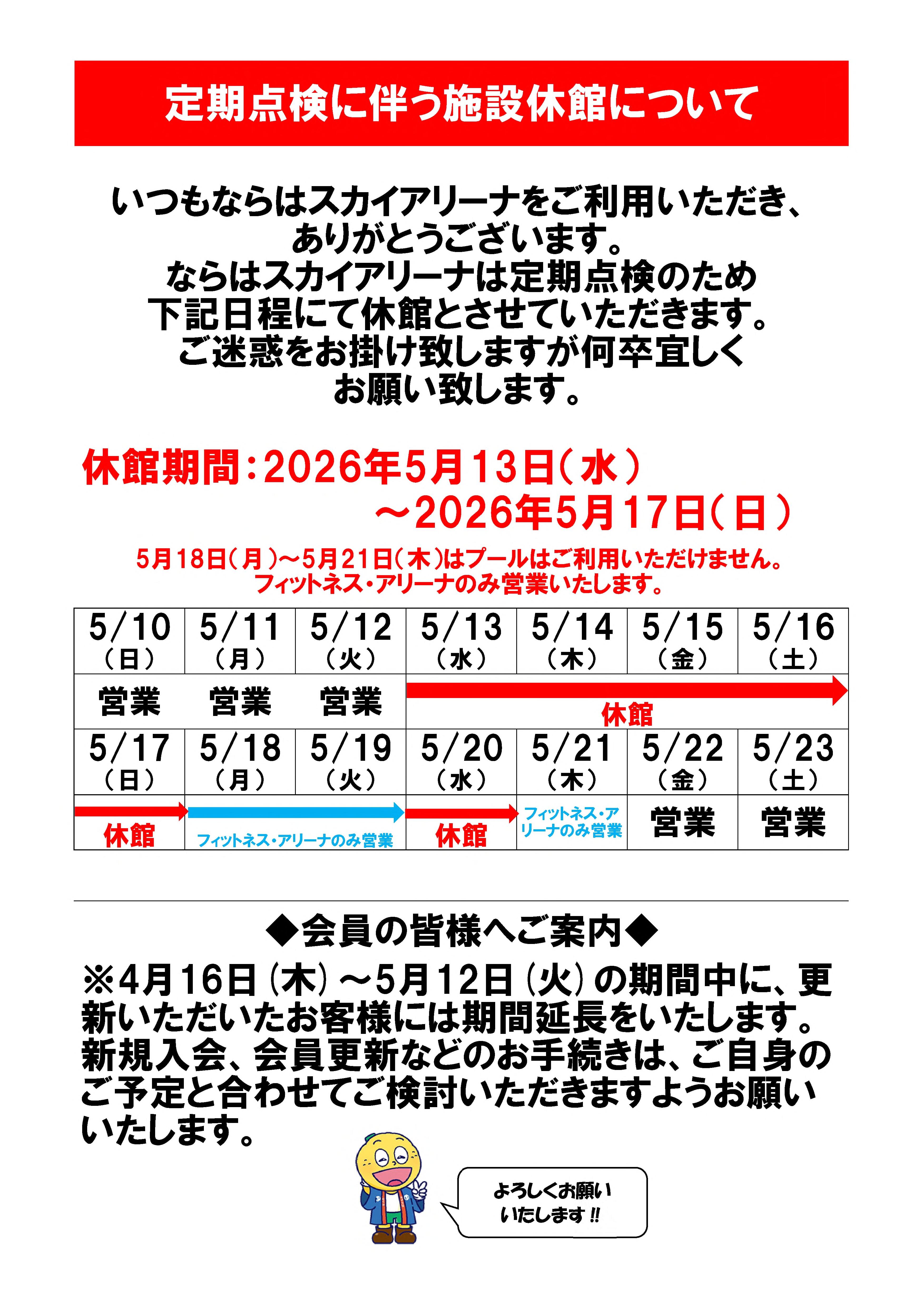 2026冠水点検に伴う休館について.jpg