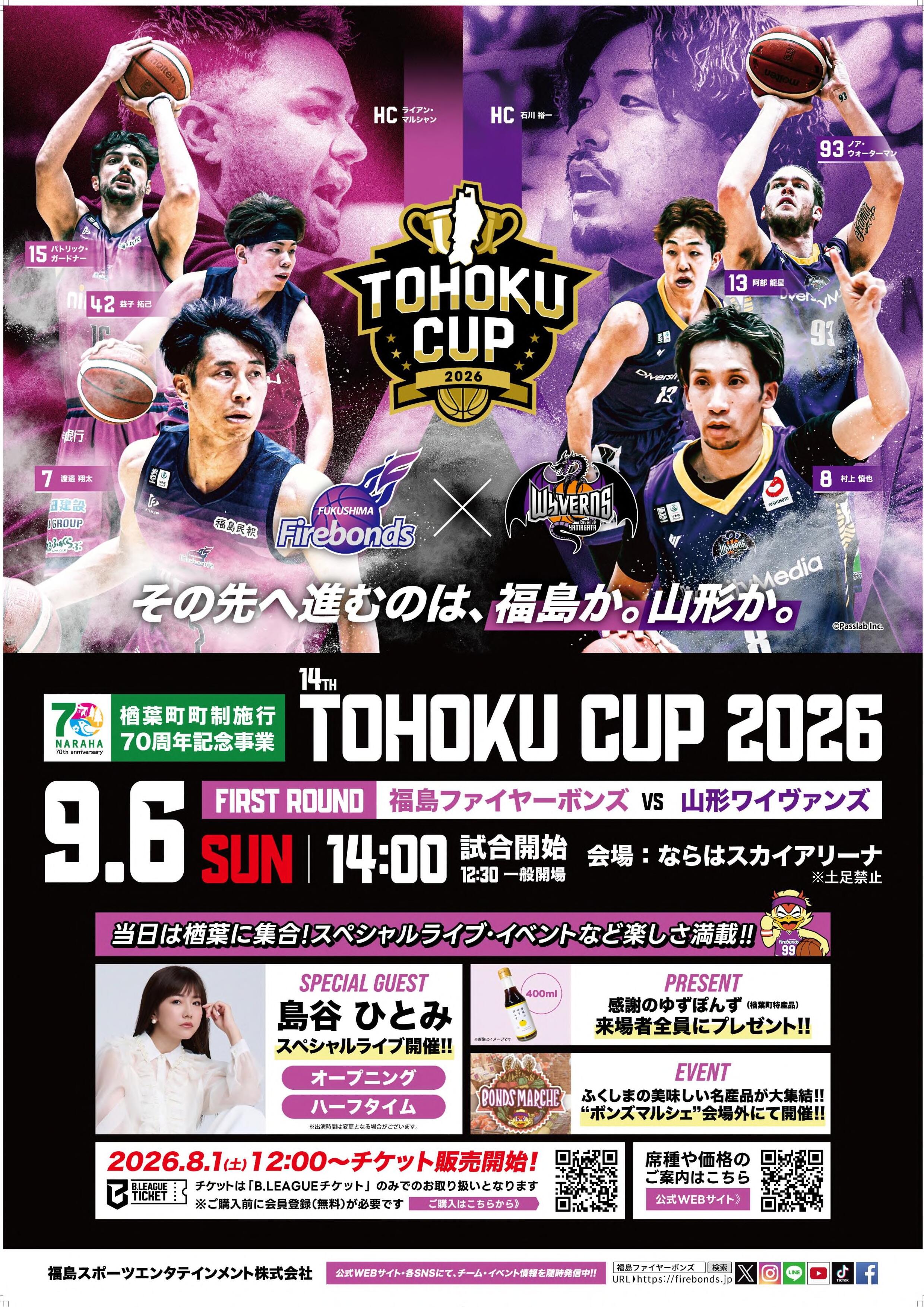 2026-27-楢葉-ポスター_20260707.jpg