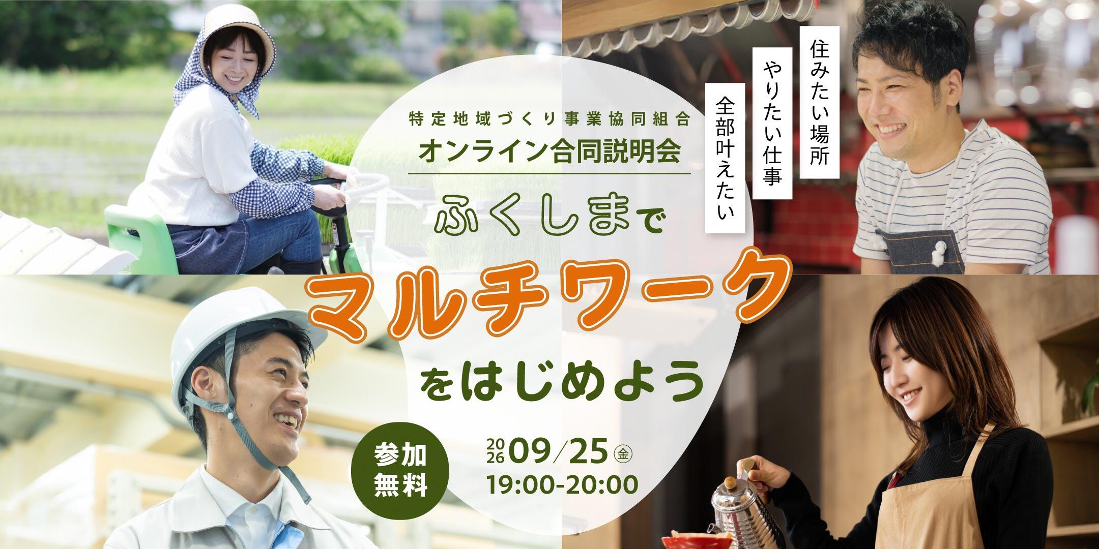 20260925マルチワークをはじめよう(横).jpg
