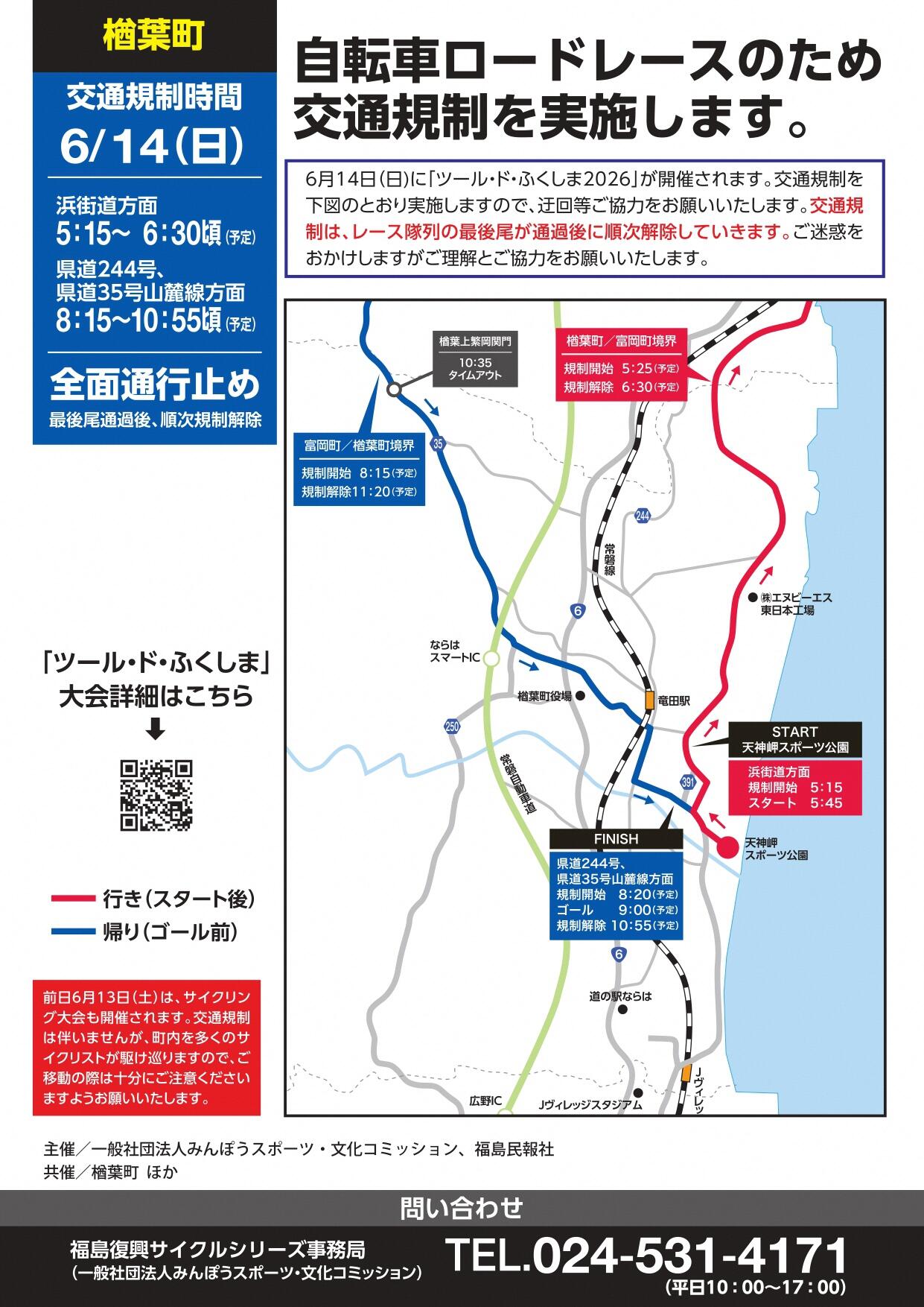 2604ツールドふくしまマップ08-楢葉町_page-0001+(1).jpg