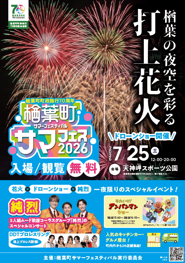 2606楢葉町サマーフェスティバルポスター10 (1).png