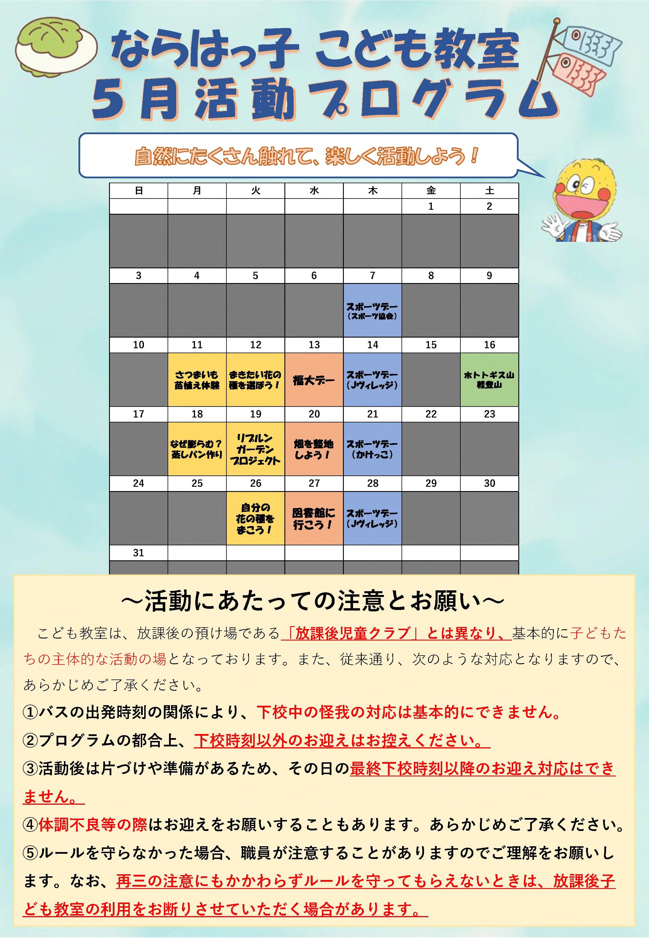 5月　こども教室プログラム.jpg