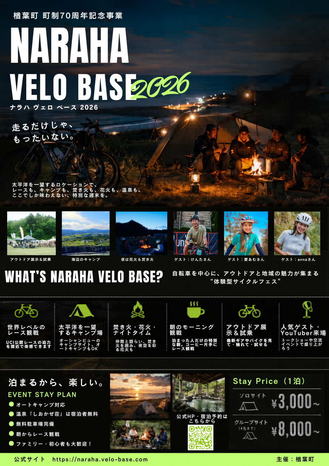 Naraha+Velo+Base+FLIER0514.png