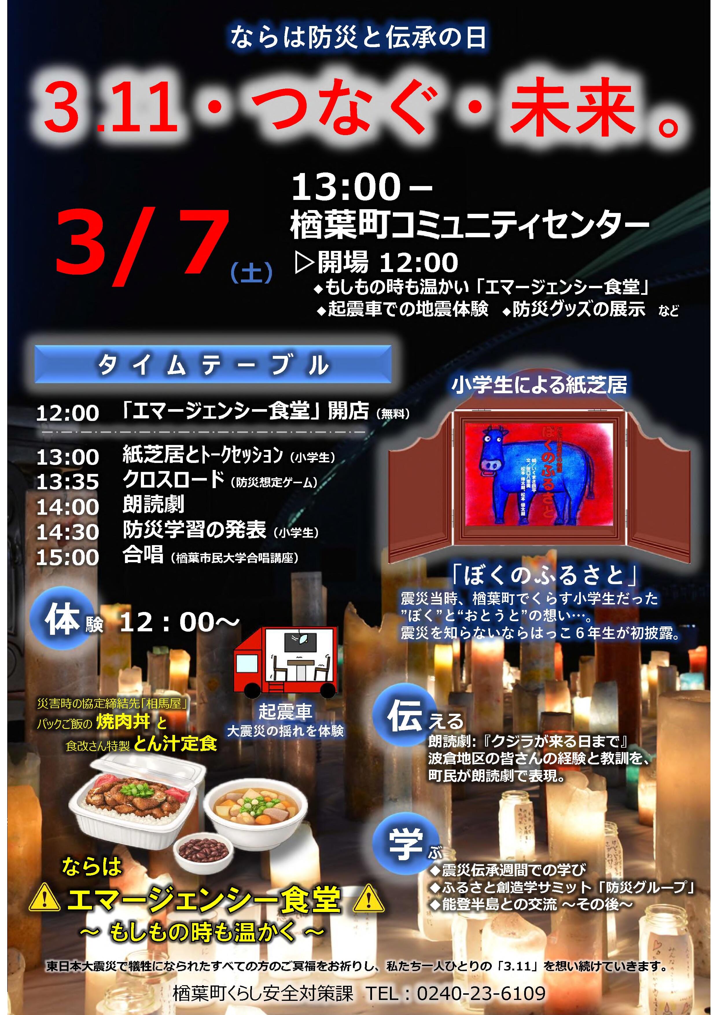 3.11・つなぐ・未来。開催のお知らせ｜楢葉町公式ホームページ