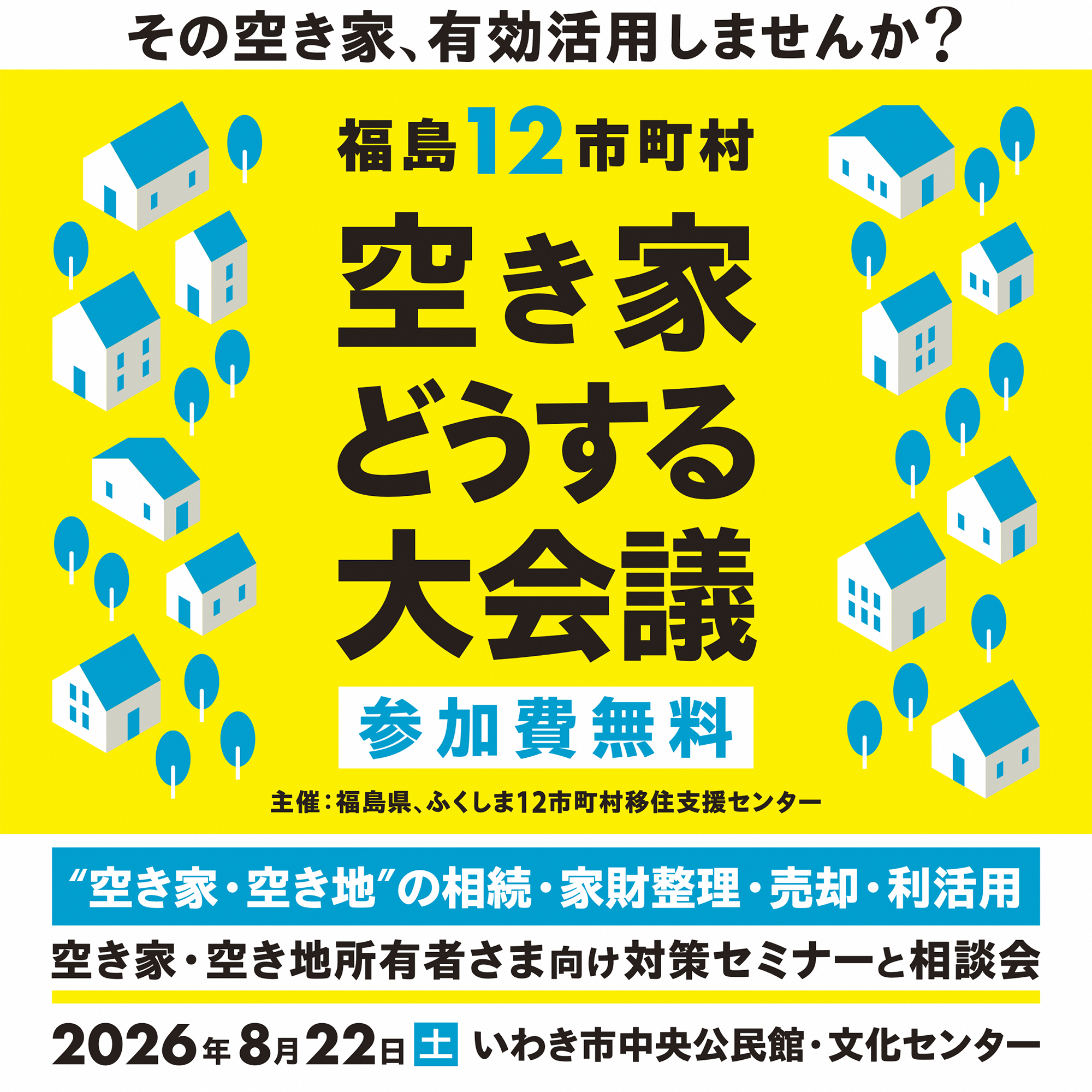 akiya_banner_260618.png