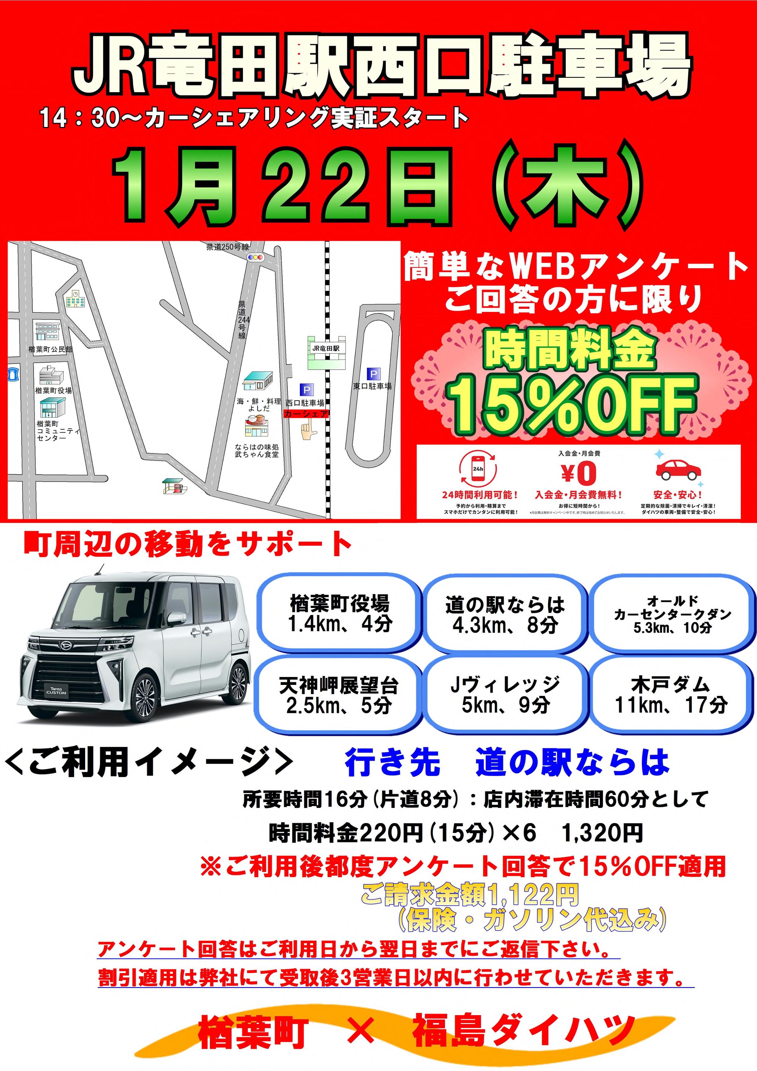 楢葉町カーシェアリングサービス実証について｜楢葉町公式ホームページ