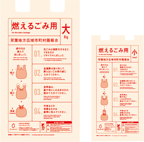 ごみの分け方・出し方について｜楢葉町公式ホームページ