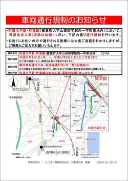 310412木戸駅前交通規制.jpgのサムネイル画像