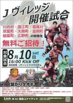 サッカーｊ３リーグ 福島ユナイテッドｆｃ対藤枝ｍｙｆｃ 無料ご招待について 楢葉町公式ホームページ