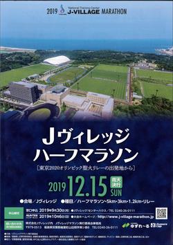 ｊヴィレッジハーフマラソン エントリー期間の延長について 楢葉町公式ホームページ