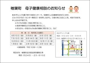 母子健康相談のお知らせＲ2チラシ（HP用）-2.jpg