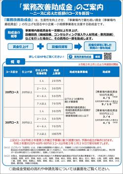 （別添）３次補正業務改善助成金リーフレット.jpg