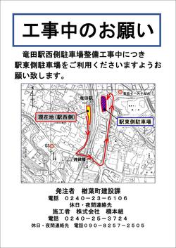 工事中のお願い.jpgのサムネイル画像