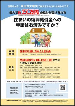 2021年4月・5月「住まいの復興給付金」申請相談会.jpg