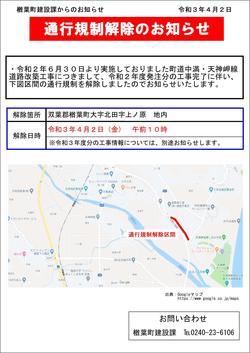 R3.4.2庁議資料【建設課】中満・天神岬線通行規制解除.jpg