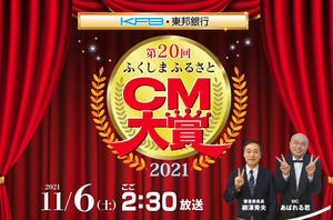 CM大賞20211001.jpg