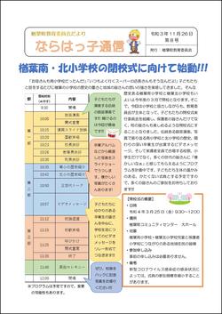 教育委員会便り（８号）.jpg