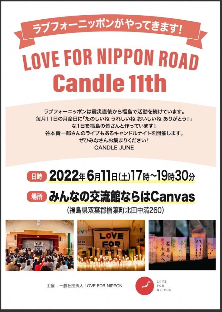 LOVE+FOR+NIPPON+ROAD+-Candle+11th-チラシ.jpg