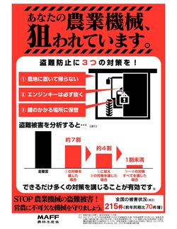 電気柵等盗難被害防止.jpgのサムネイル画像