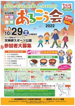 秋空散策歩こう会2.jpg
