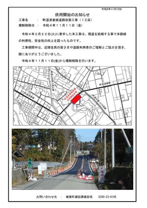041110【供用開始お知らせ】町道波倉線道路改築工事２.jpg