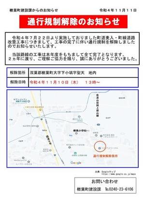 R4.11.11【建設課】麦入・町線通行規制解除.jpgのサムネイル画像