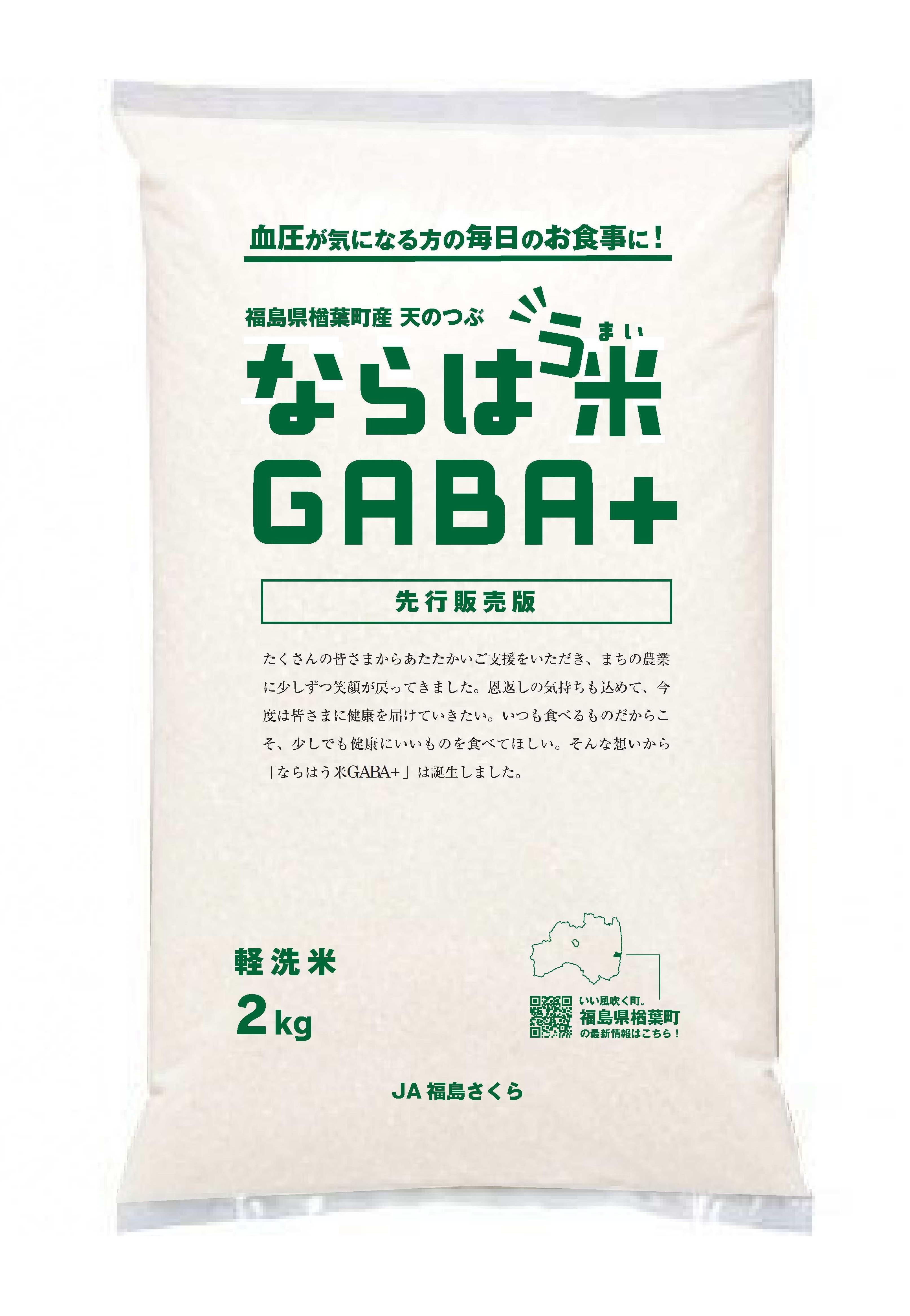 ならはGABA米パッケージ8-1.jpg